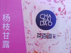 -茶百道(爱融荟城店)