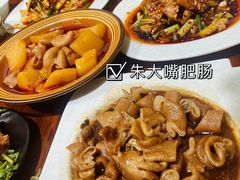 -朱大嘴肥肠血旺(福字街店)
