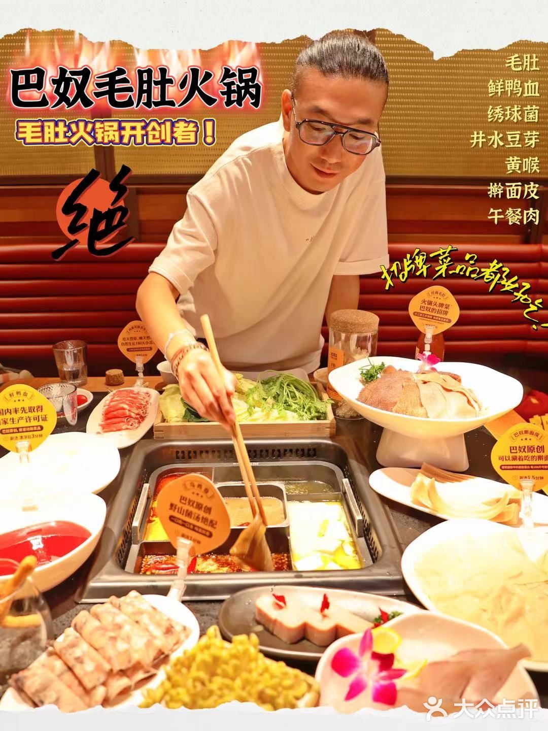 打卡毛肚火锅开创者巴奴毛肚火锅