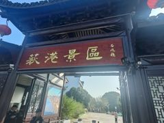 -丝绸小镇荻港古村