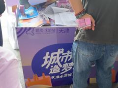 -鹏欣水游城