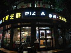 门面-芝根芝底(闵行区漕宝店)