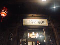 门面-缘来聚·徽菜名店(黄山宏村店)