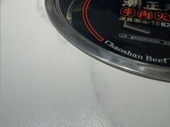 -潮正和潮汕牛肉火锅·老字号(番禺万达店)