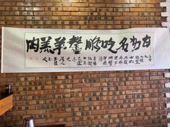 -鹏馨羊羔肉·非遗(新建街店)