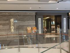-东莱海上(长宁来福士店)