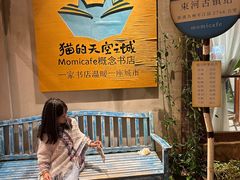 -猫的天空之城概念书店(束河店)