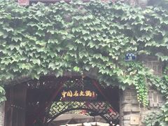 -三只耳火锅(宽窄巷子店)