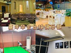 -嘉年华会水疗会(大剧院站E出口店)