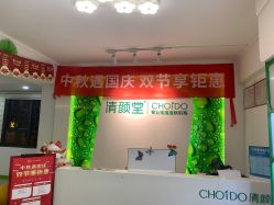 -清颜堂专业祛痘