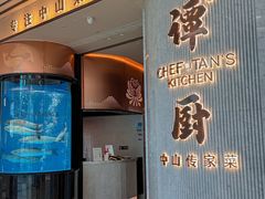 -谭厨中山传家菜.乳鸽.脆鲩鱼(华强北中航城店)