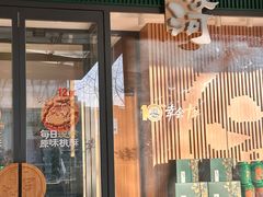 -泸溪河桃酥(西直门凯德店)