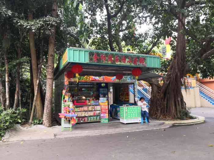 金印游乐场小卖部-"市区内老牌的公园里面的游乐场,从小北附近.