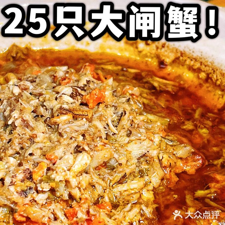 快来！这一道菜竟然用了25只大闸蟹！