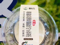 椰语椰子冻-水果天空(东葛店)