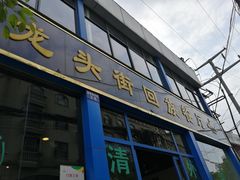 门面-龙头街回族餐厅(蒜村新区农大店)