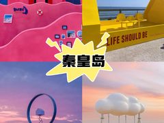 -北戴河碧螺塔海上酒吧公园