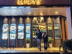 -杭州酒家(庆春路店)