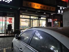 -朱秀英梆梆肉葫芦头(琉璃街店)
