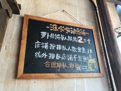 -滋啦啦油煎铺一乌镇萝卜丝饼