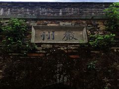 -梅城古镇