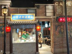 -七宝老街汤团(上海世纪汇广场店)