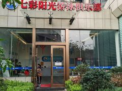 -七彩阳光游泳俱乐部(江北远洲店)