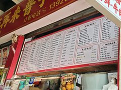-鸿记·好再来普宁肠粉(莲花路店)