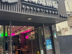 -家味螺蛳粉&烤鱼(五角场店)