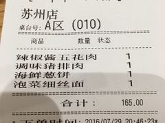 账单-姜虎东白丁烤肉(苏州中心店)