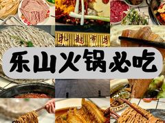 -扎起市井老火锅(乐山总店)
