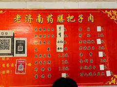 -老济南药膳把子肉(周公祠街店)