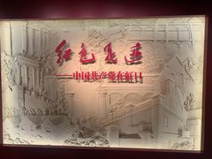 -中共四大纪念馆