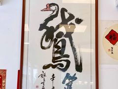 -鹅簋(顺德总店)