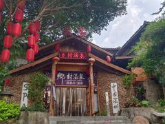 -观澜山水田园