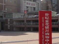 -新华百货CC Park购物广场