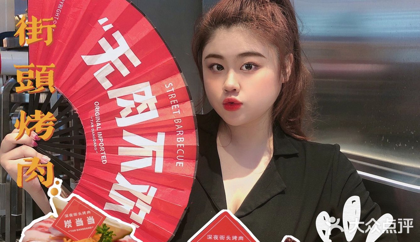 及时行乐·炭当当街头烤肉🔥