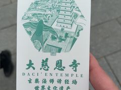 -大慈恩寺(大雁塔)