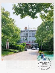 点击看大图 -馨月汇·一悦馨香月子中心(前滩店)