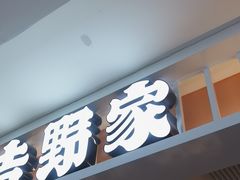 -吉野家(复兴路第二餐厅店)