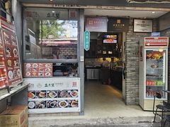 -清真盛志望麻酱酿皮·非遗老字号