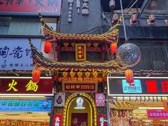 -巴将军·非遗老字号火锅(解放碑店)