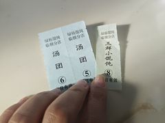 -绿杨馄饨临顿路店