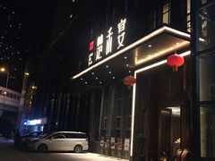 -楚禾宴·家宴(光谷大道店)