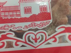 -苏州蜜饯门市部