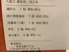 账单-东四民芳餐厅(世茂工三店)