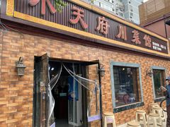 -小天府川菜馆(魏公村店)