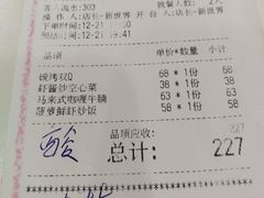 账单-泰妃殿(新世界旗舰店)