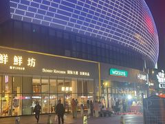 -天山海世界