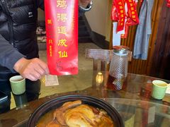 -茅山肴·道家菜·神仙鸡